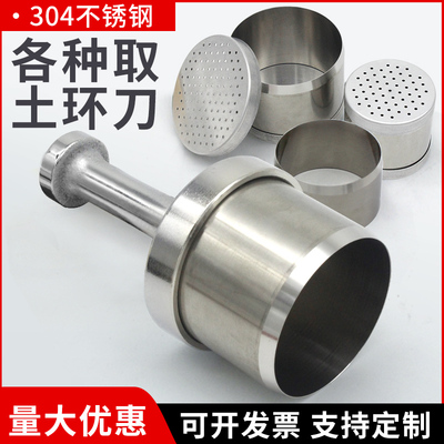 特价套装不锈钢取土环刀