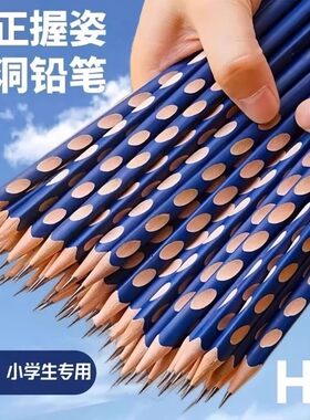 矫正握姿洞洞铅笔小学生专用