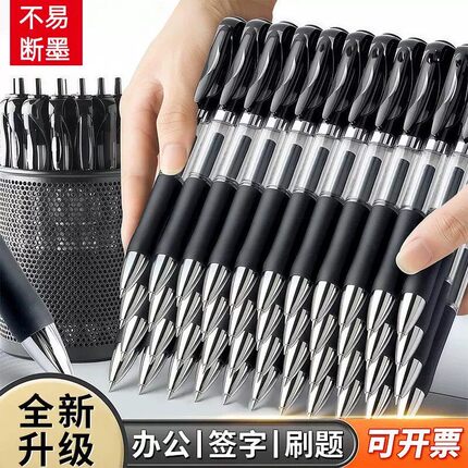 按动中性笔签字笔学生用考试黑色水性笔芯0.5mm按压式碳素笔
