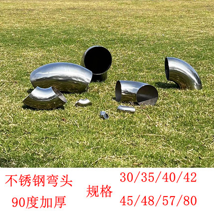 304不锈钢弯头直径30/35/40/42/45/48/57/80/150/152/180/203/254