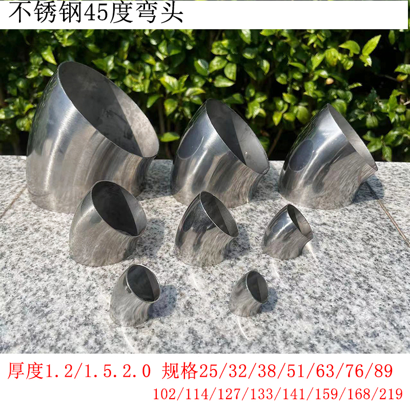 45度弯头89/102/127/133/159直径