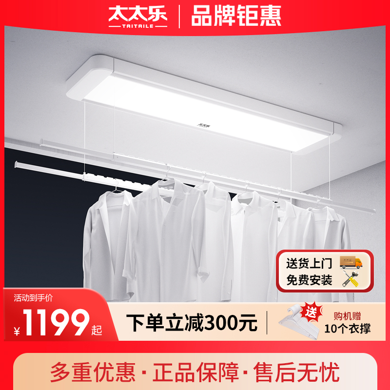 太太乐电动晾衣架智能遥控升降家用阳台隐藏嵌入式自动伸缩晾晒杆