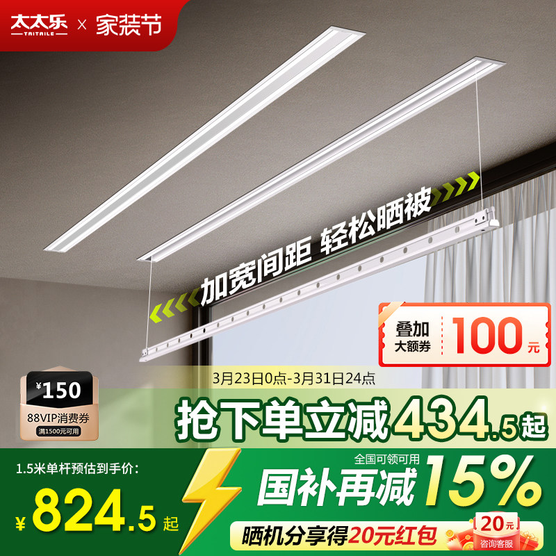 太太乐隐形电动晾衣架隐藏自动升降家用阳台内嵌入式智能晾晒衣杆