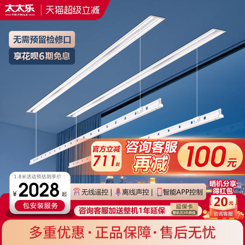 太太乐隐形电动晾衣架语音烘干图片