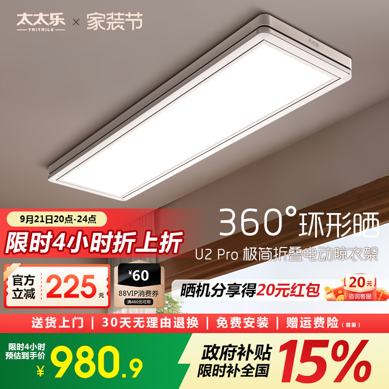 太太乐超薄电动晾衣架家用智能遥控自动升降阳台吊顶侧装晾晒衣杆
