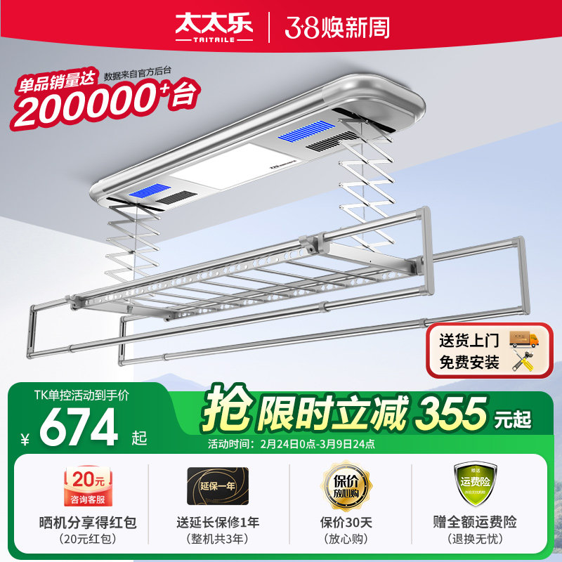 太太乐电动晾衣架声控自动升降家用阳台智能遥控烘干伸缩凉晒杆机