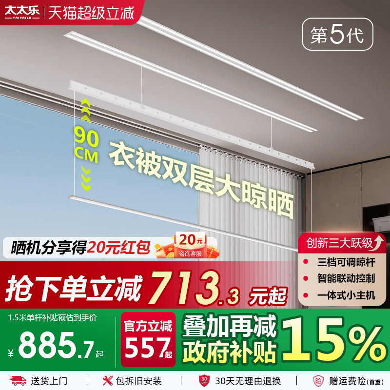太太乐隐形电动晾衣架家用暗藏嵌入式阳台遥控自动智能升降晾晒杆