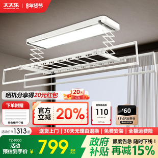 太太乐电动晾衣架阳台隐藏自动智能升降薄嵌入暗藏式伸缩凉晒衣架