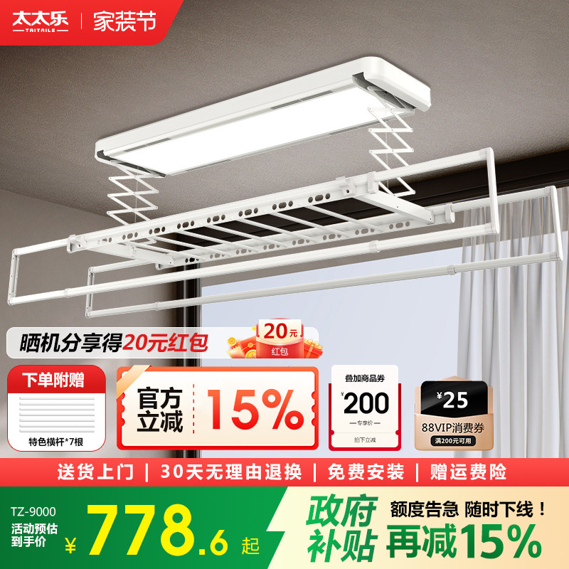 太太乐电动晾衣架阳台隐藏自动智能升降薄嵌入暗藏式伸缩凉晒衣架