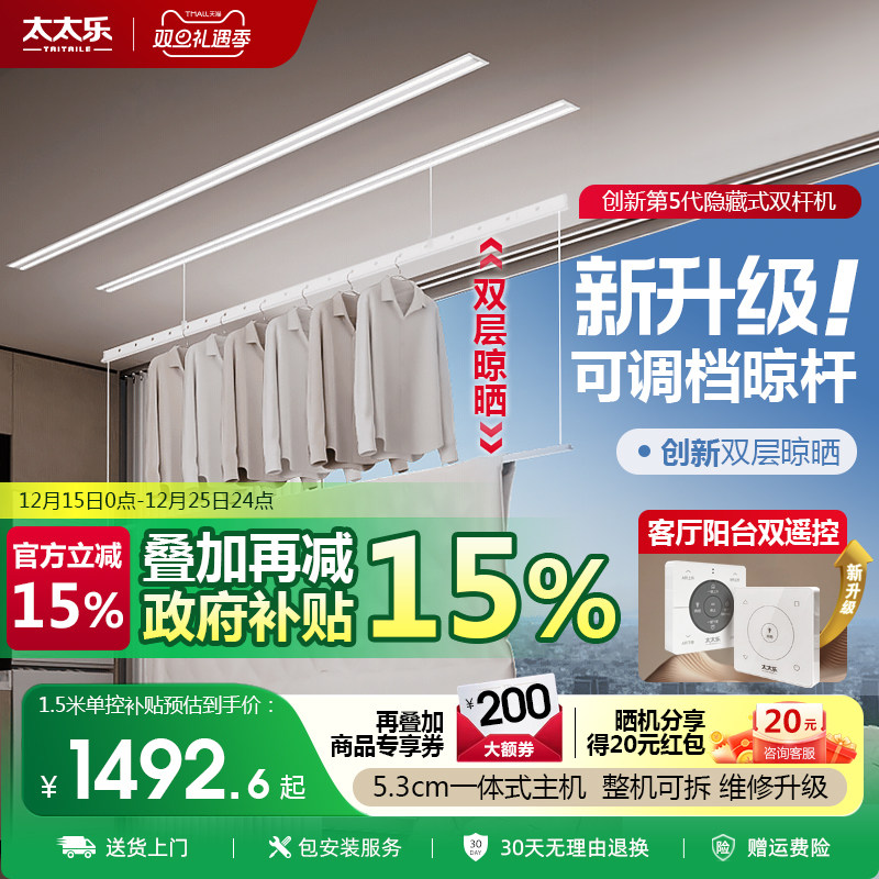 太太乐隐形电动晾衣架双杆烘干