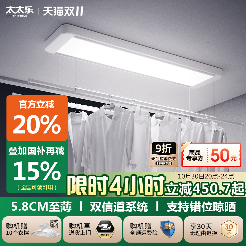 太太乐电动超薄隐形晾衣架