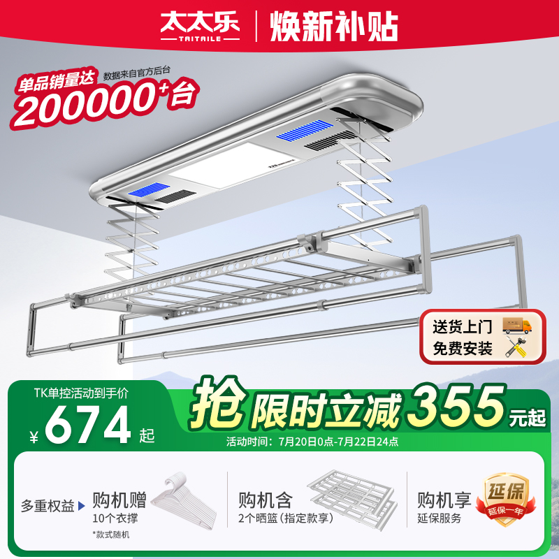 太太乐电动晒衣架声控自动升降家用阳台智能遥控烘干 干伸缩凉晒