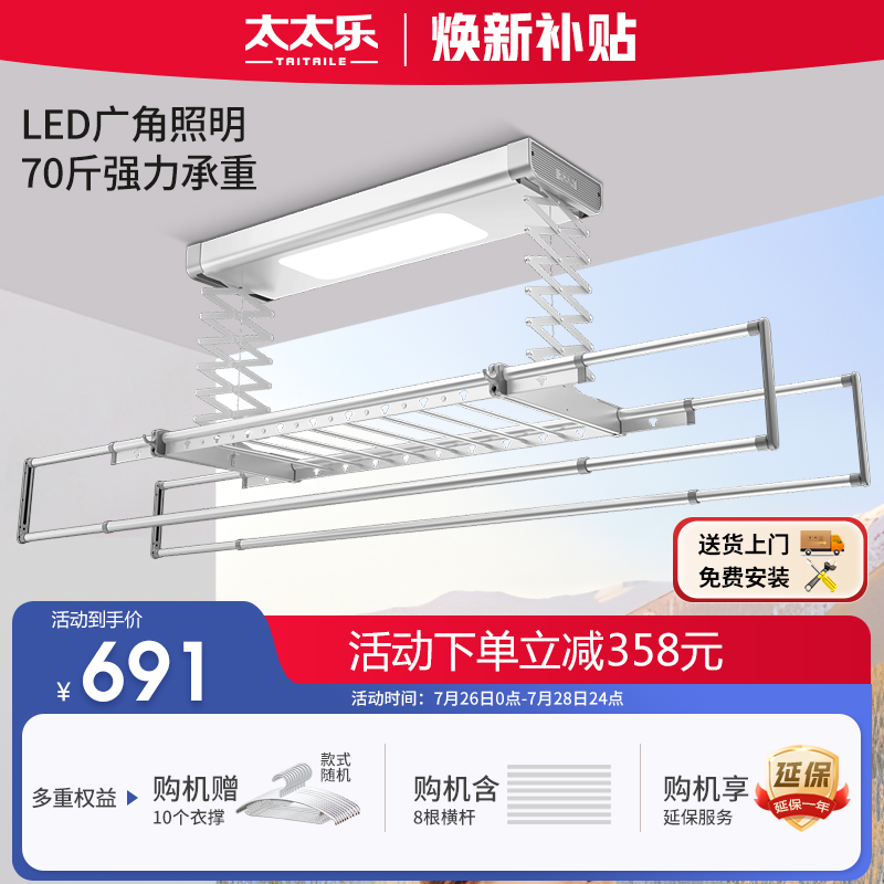 太太乐电动晒衣架家用阳台智能遥控自动升降伸缩凉晒被杆