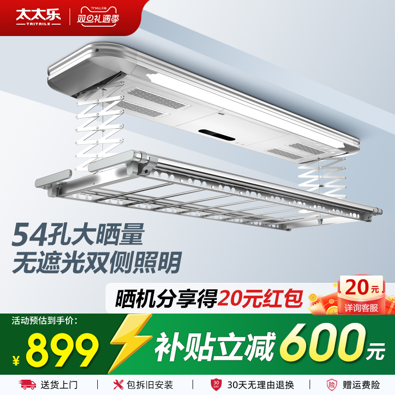 太太乐电动晾衣架家用遥控智能自动升降阳台伸缩杆晒衣机