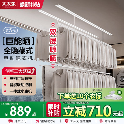 太太乐隐形电动晾衣架家用暗藏嵌入式阳台遥控自动智能升降晾晒杆