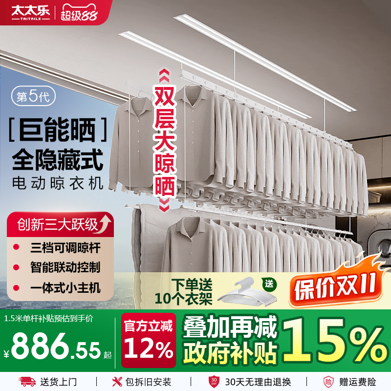 隐形电动晾衣架，可调节三档晾晒