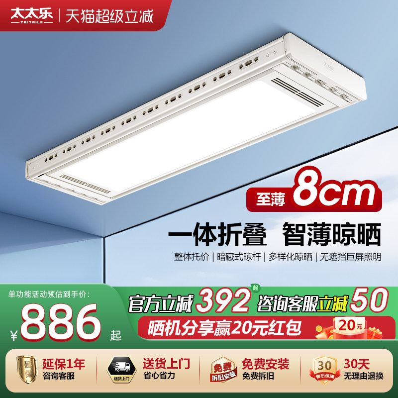 太太乐超薄新品电动晾衣架图片