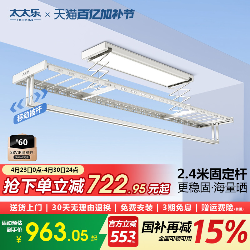 太太乐电动晾衣架遥控自动升降智能晒衣架家用阳台固定晾衣被杆
