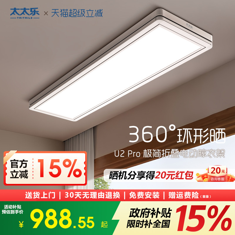 太太乐超薄电动晾衣架家用智能遥控自动升降阳台吊顶侧装晾晒衣杆图片