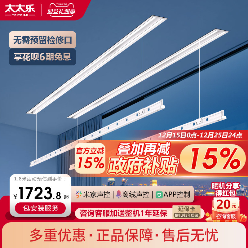 太太乐隐形电动晾衣架语音烘干