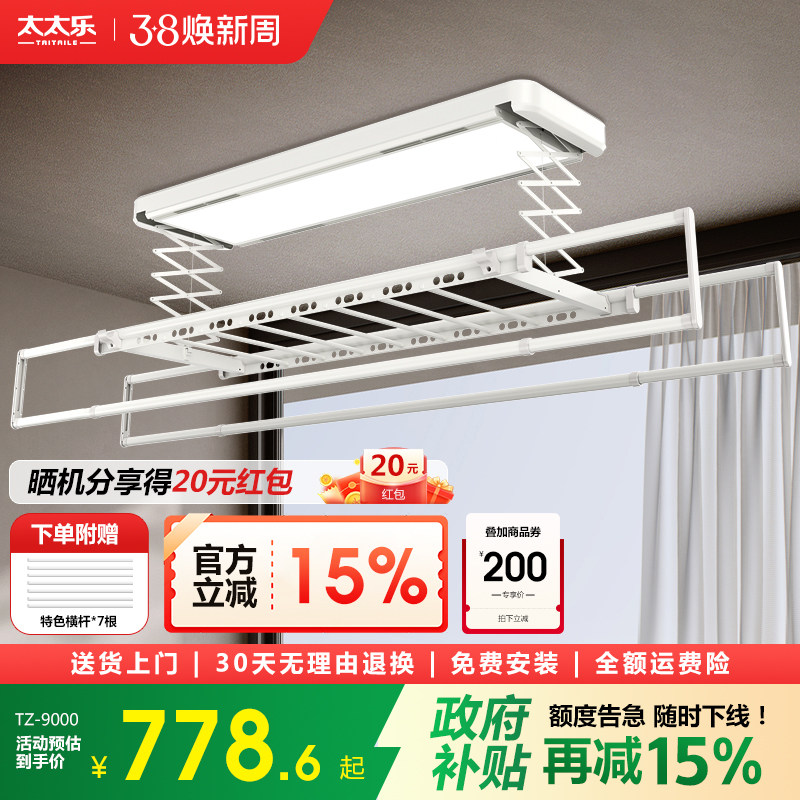 太太乐电动晾衣架阳台隐藏自动智能升降薄嵌入暗藏式伸缩凉晒衣架