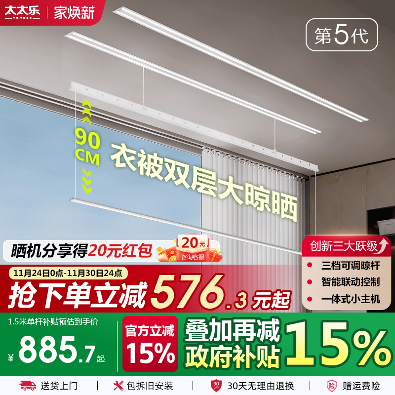 隐形电动晾衣架，可调节三档晾晒