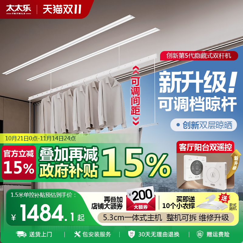 太太乐隐形电动晾衣架双杆烘干