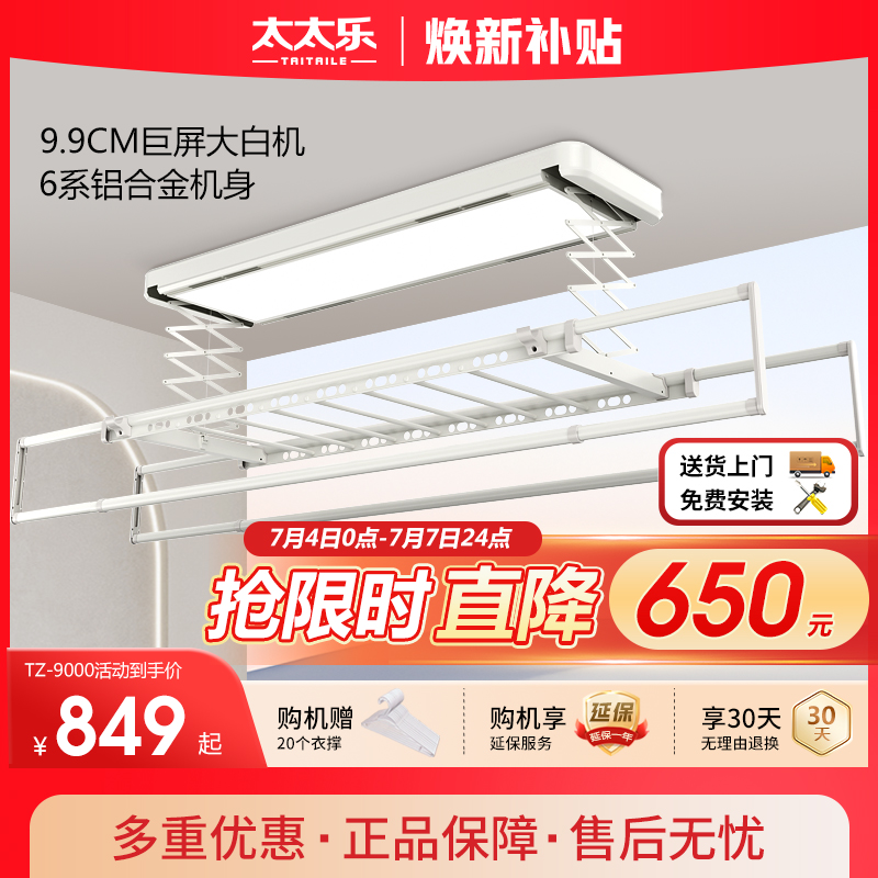 太太乐电动遥控灯型晾衣架