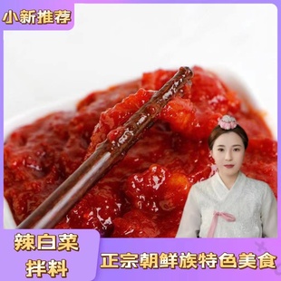 2袋或订单满25元 辣白菜拌料酱料500g 包邮 东北大小姐
