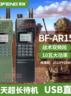 宝锋对讲机AR-152调频户外UV双段战术大功率远距离电台宝峰对机讲