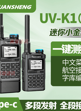 泉盛mini小金刚UV-K1（8）一键对频自驾户外手台