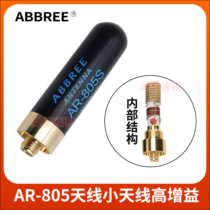 宝锋对讲机805S拇指UV增益天线