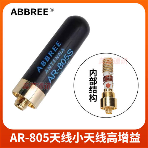 宝锋对讲机805S拇指UV增益天线