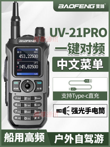 一键对讲户外手台对讲机宝锋USB
