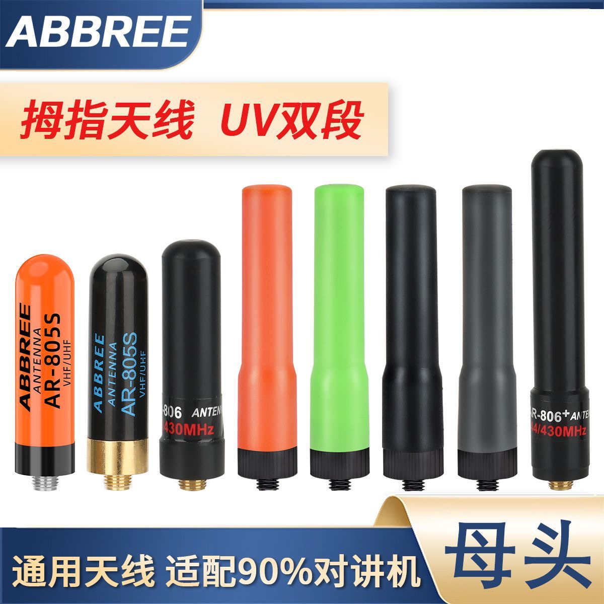 通用纯铜双段对讲机配件AR-805S