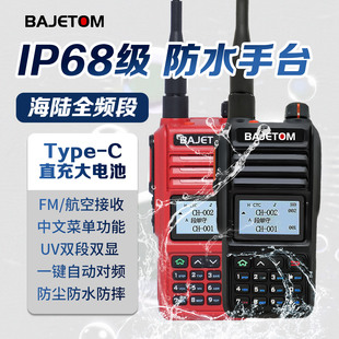 IP68防水对讲机大功率户外自驾游船用防水防摔手台多段调频对讲器
