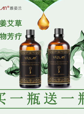 老姜艾草按摩精油100毫升包邮颈肩背部腰腹部四肢舒缓通络发热油