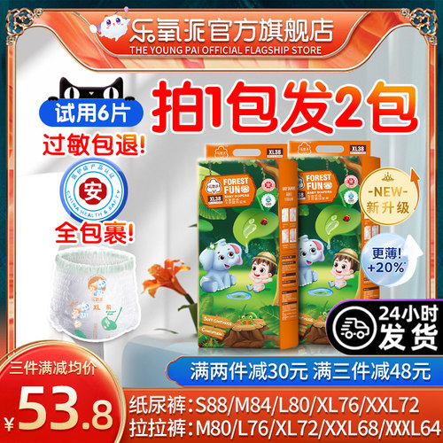 你有63位好友近期买过的纸尿裤