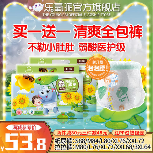 泡泡腰全包拉拉裤乐氧派买一送一