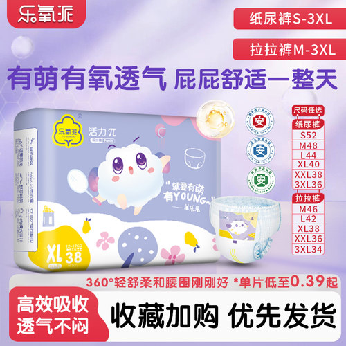 乐氧派拉拉裤超薄透气尿不湿