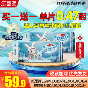 乐氧派拉拉裤 婴儿男女宝宝专用新初生尿不湿 秋冬超薄透气纸尿裤