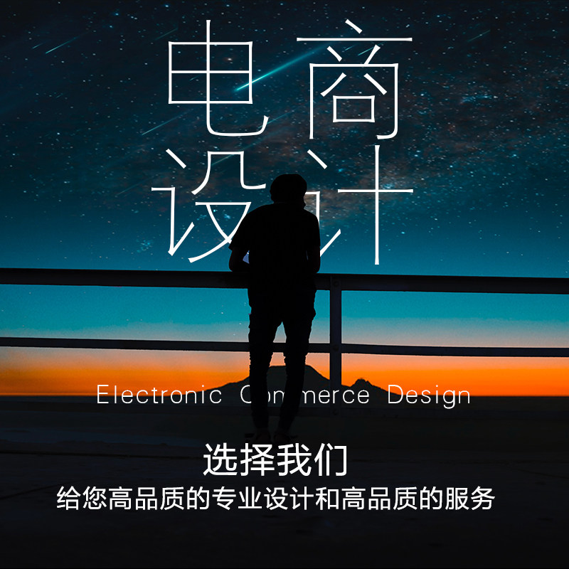 电商美工做图包月小程序淘宝店铺平面广告设计