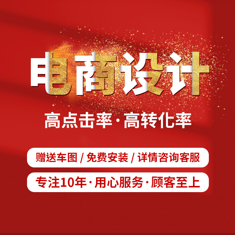 电商美工做图包月商品详情页设计平面广告设计