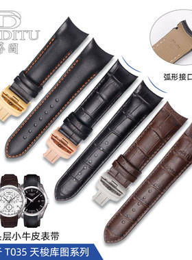 适配天梭T035库图真皮表带1853原款T035627A 410A 407a鳄鱼纹表带