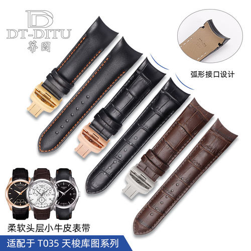 蒂图天梭T035库图真皮表带弧口