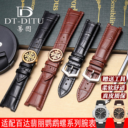 蒂图百达翡丽真皮鹦鹉螺手表带