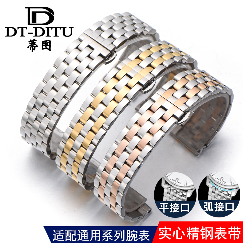 蒂图金属手表带天王弧形手表带