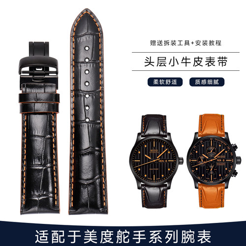 蒂图美度舵手M005表带西铁城骚橙