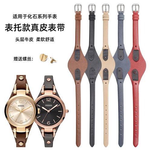 适用于化石真皮手表带女