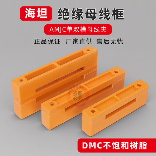 海坦AMJ2C，AMJ2B单双槽母线夹